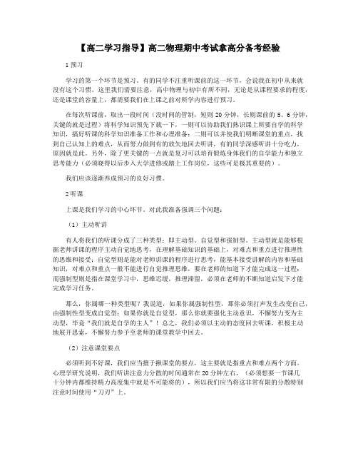 【高二学习指导】高二物理期中考试拿高分备考经验