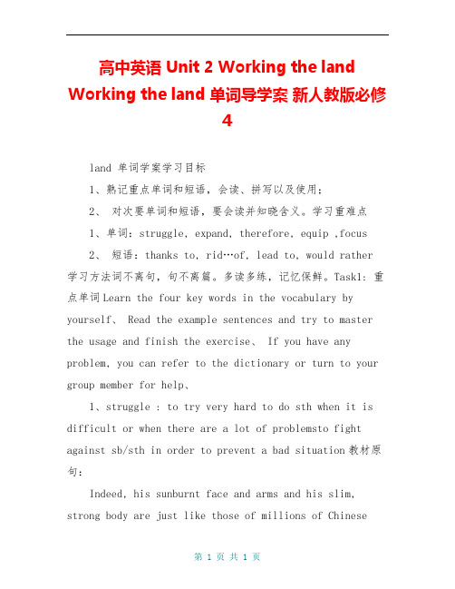 高中英语 Unit 2 Working the land Working the land 单词导学案 新人教版必修4