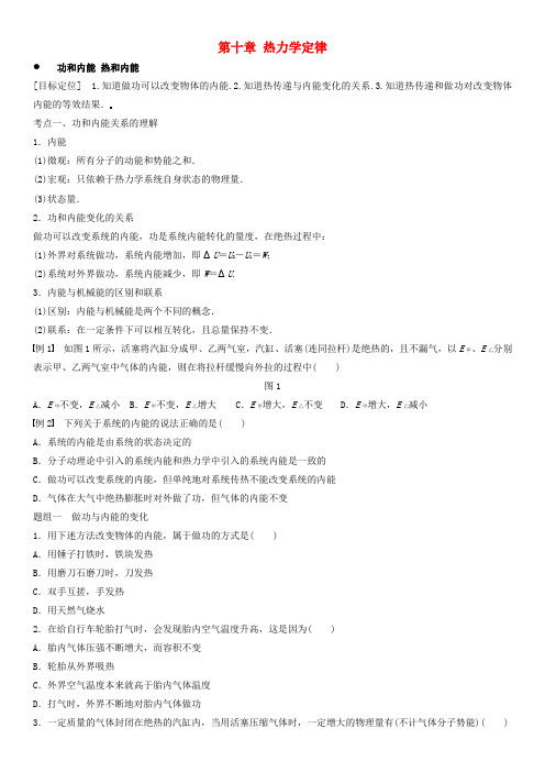 人教版选修33第十章热力学定律学案(无答案)