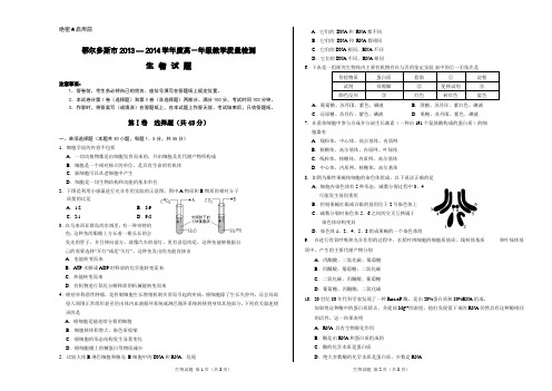 高一质量检测全科试题及答案生物试题