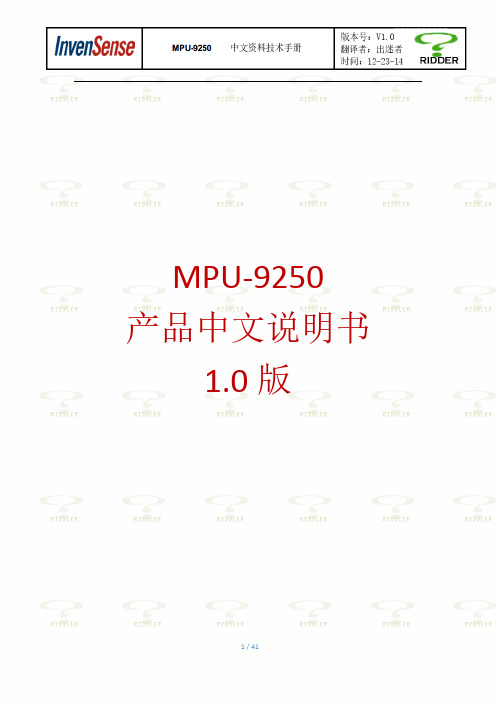 MPU-9250 九轴产品中文说明书