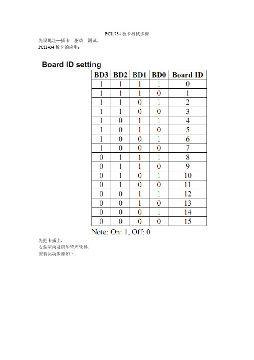 PCI1734卡测试步骤