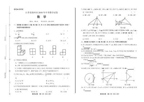 2018年江苏省扬州市中考数学试卷有答案