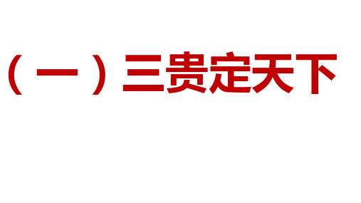 新人教部编版语文七年级上册课外文言文阅读课件：吕氏春秋共10篇