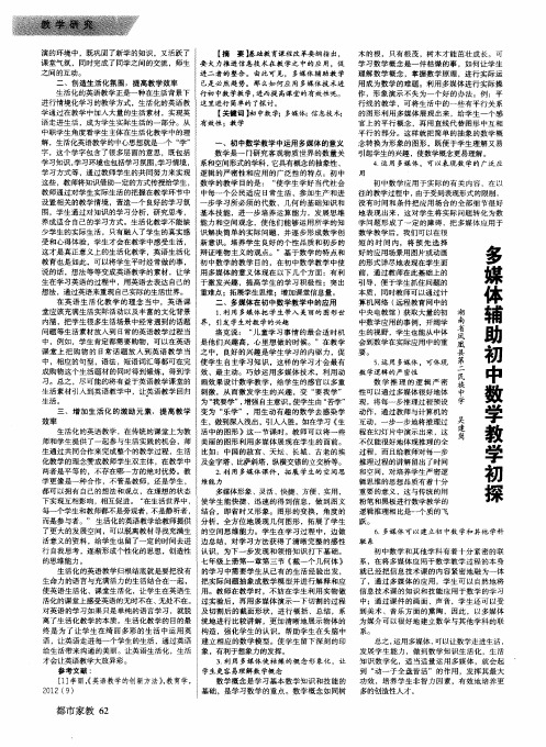 多媒体辅助初中数学教学初探