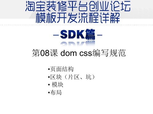 淘宝高级SDK模板制作08domcss