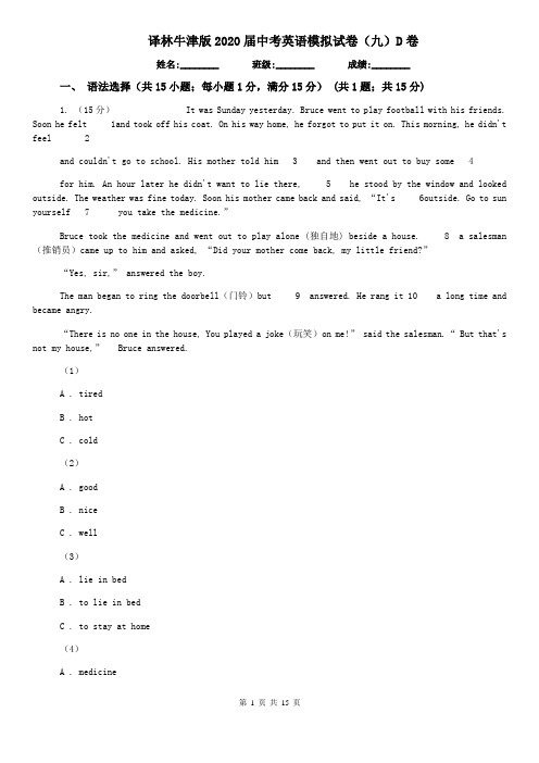 译林牛津版2020届中考英语模拟试卷(九)D卷