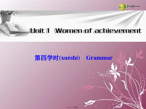 高中英语 Unit1 第四学时Grammar同步教学课件 新人教版必修4