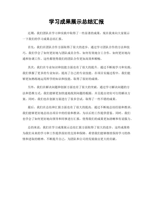 学习成果展示总结汇报