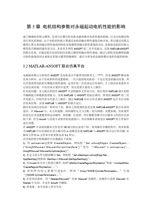 电机结构参数对永磁起动电机性能的影响.docx