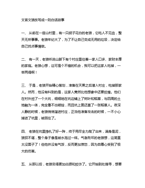 将文言文狼改写成一则白话故事