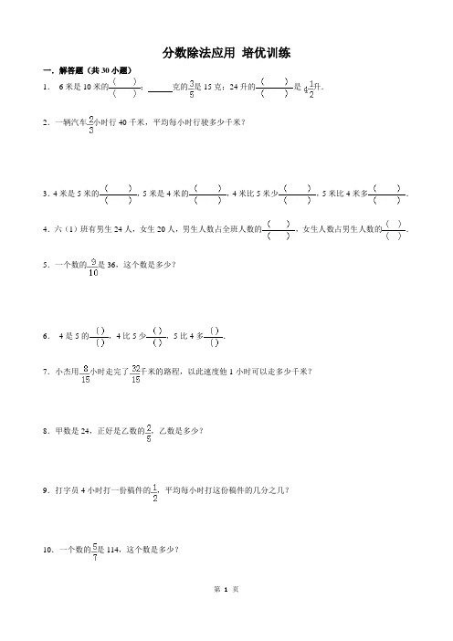 2分数除法应用培优训练