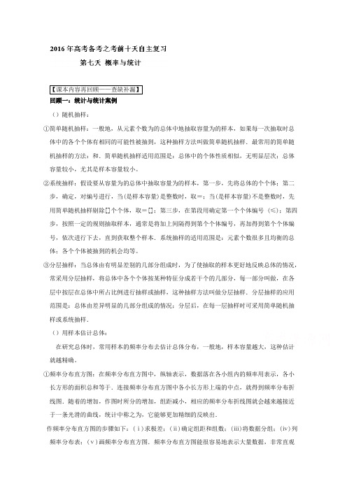 高考数学自由复习步步高系列专题07 概率与统计 Word版含解析