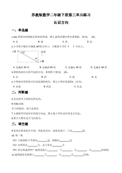 苏教版二年级数学下册第三单元测试卷含答案