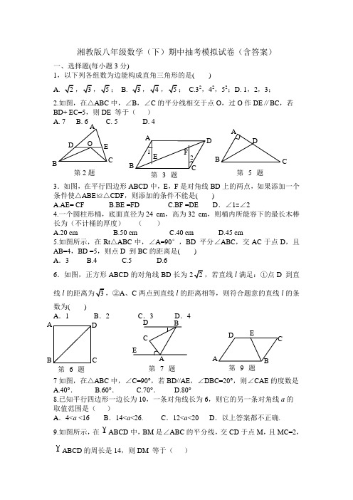 湘教版数学八年级下册期中抽考模拟试卷(含答案)