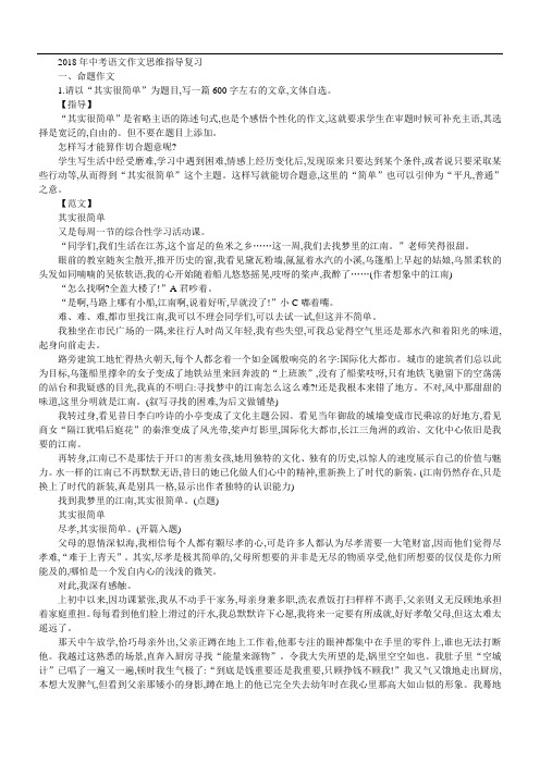 中考语文-2018年中考语文作文思维指导复习试卷 最新