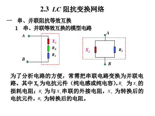 LC 阻抗变换网络