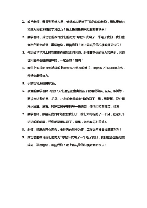 给数学老师的话