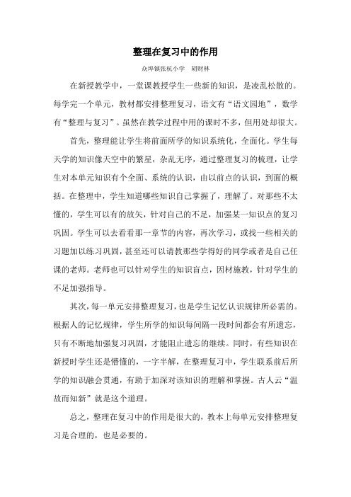 整理在复习中的作用