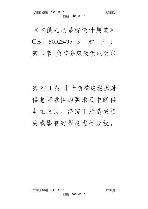 一级、二级三级负荷供电之欧阳治创编