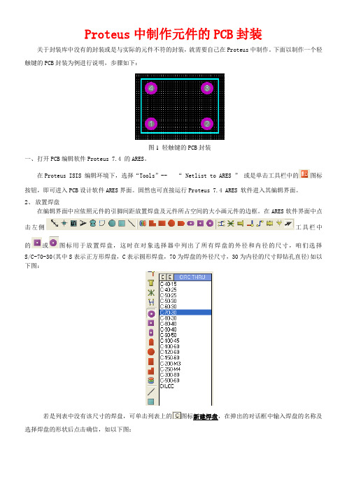 Proteus中自己制作元件的PCB封装说明