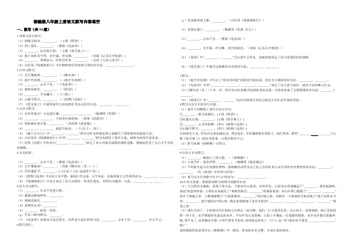 2020年部编版八年级上册语文全册默写内容填空(附答案)