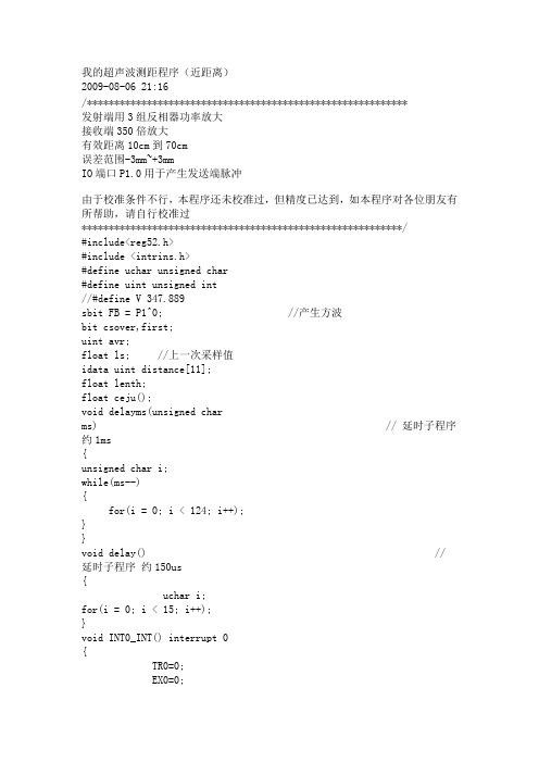 超声波测距程序