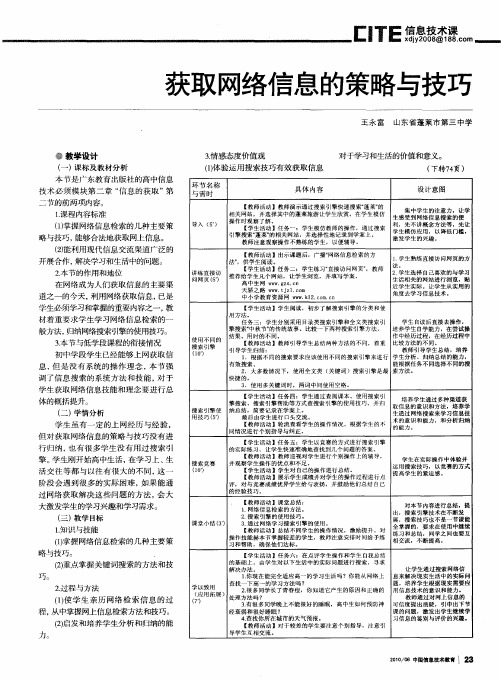 获取网络信息的策略与技巧