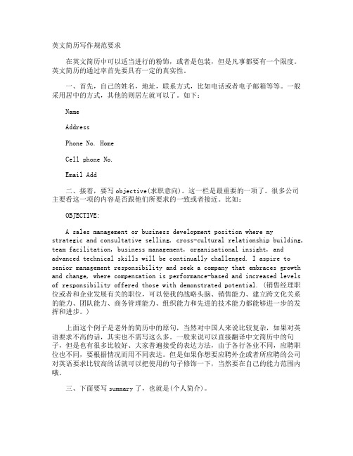 英文简历写作规范要求