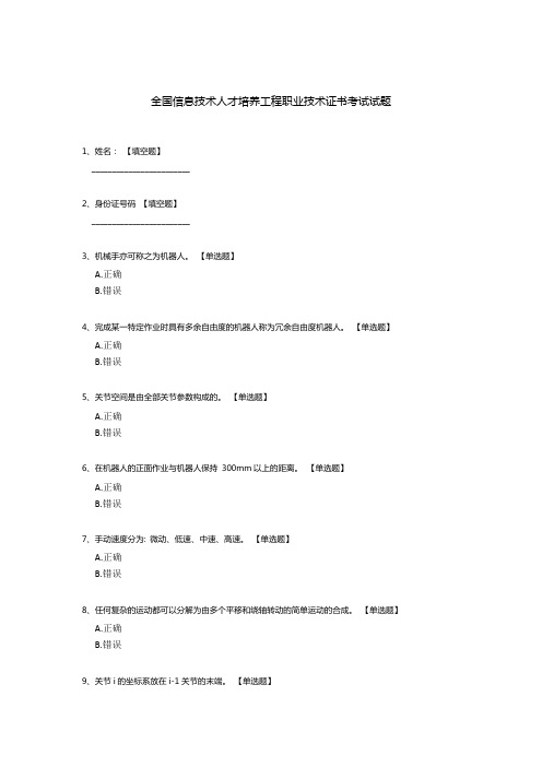 全国信息技术人才培养工程职业技术证书考试试题