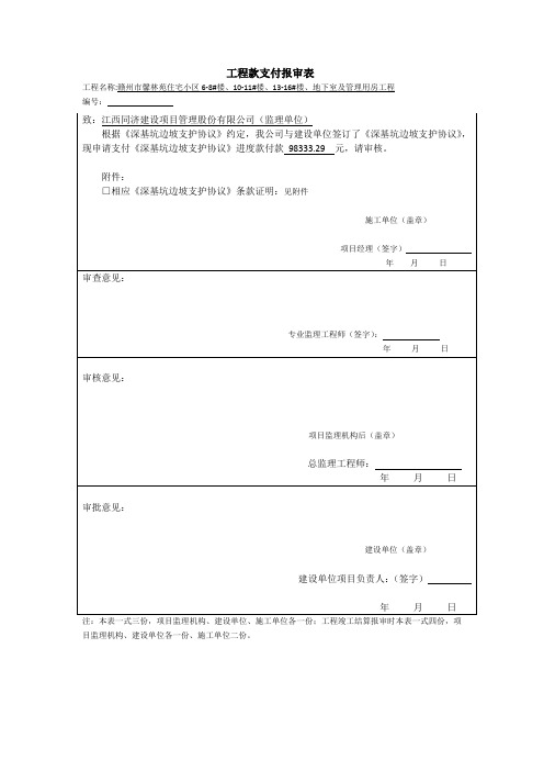 工程款支付报审表