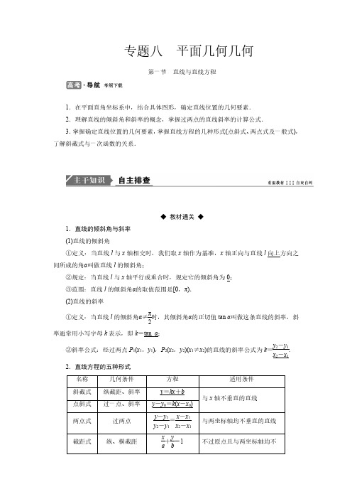 高中数学专题通关(8)——平面解析几何