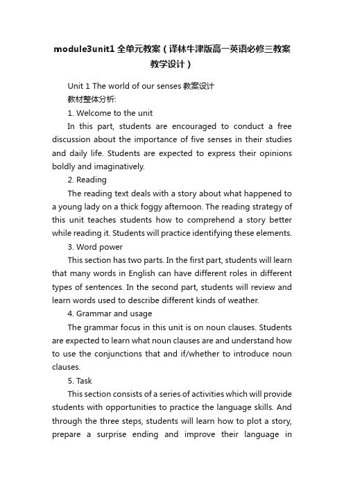 module3unit1全单元教案（译林牛津版高一英语必修三教案教学设计）