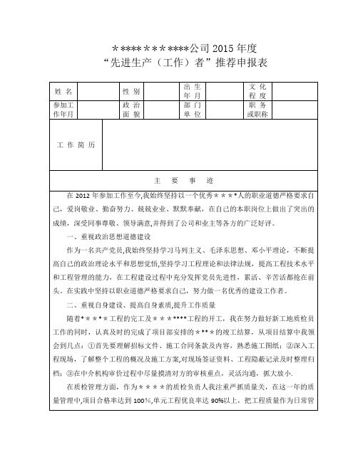 先进工作者推荐表