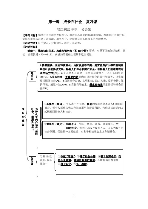 苏人版九年级复习课《成长在社会》