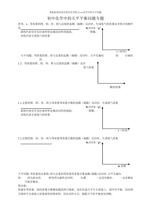 初中化学中的天平平衡专题