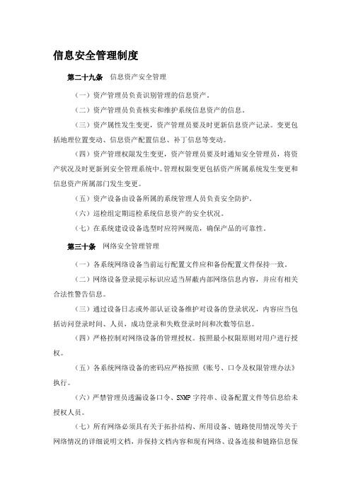 公司数据中心信息安全管理制度