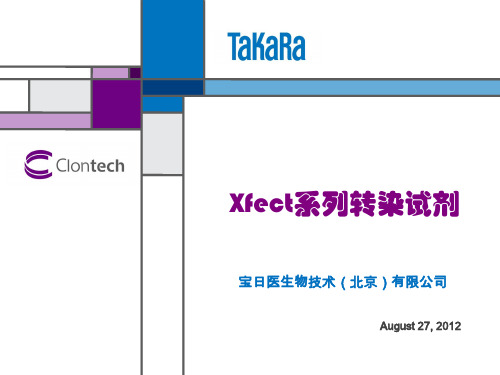 Contech的Xfect系列转染试剂