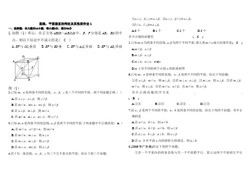 直线、平面垂直的判定及其性质作业1