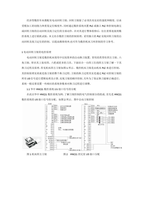 KY采用PLC实现回转刀架的自动控制,罗兆军