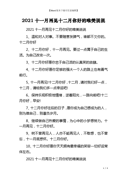 2021十一月再见十二月你好的唯美说说