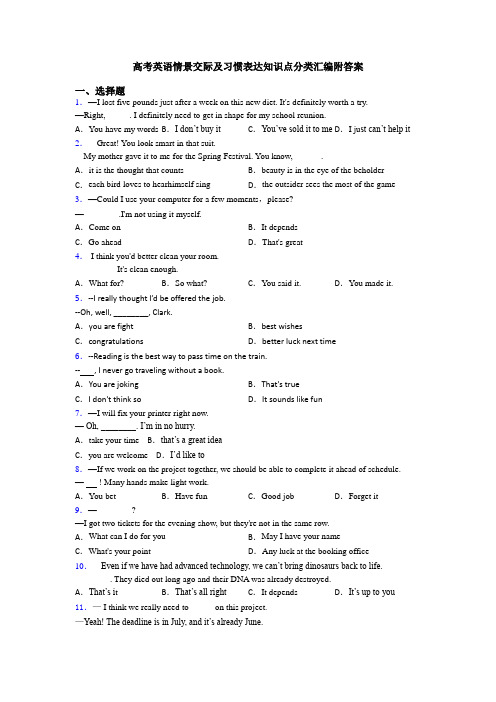 高考英语情景交际及习惯表达知识点分类汇编附答案