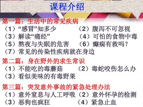 高中生物选修课第一节-感冒