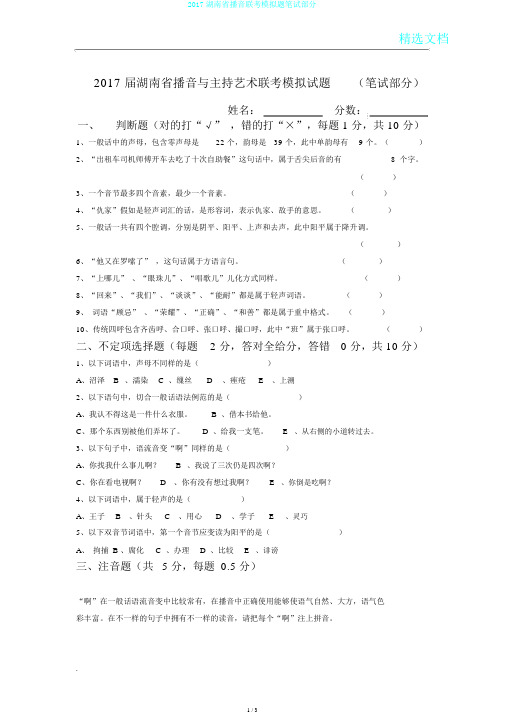 2017湖南省播音联考模拟题笔试部分