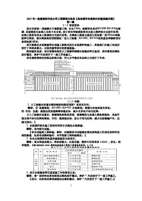 2021年一级建造师市政公用工程管理与实务【实务操作和案例分析题真题详解】