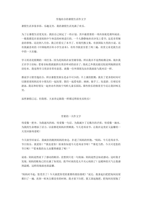 劳动最快乐作文600字