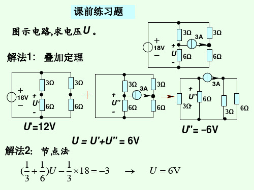 4等效电源定理4-34