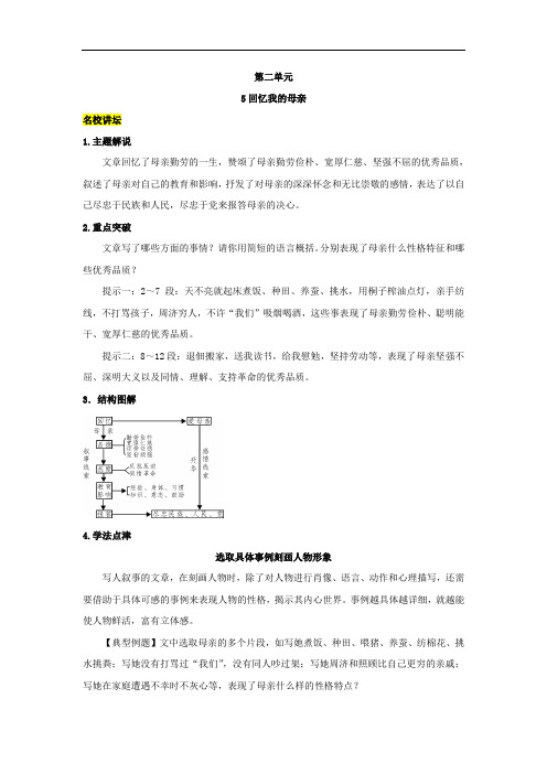 部编人教版八年级语文上册《回忆我的母亲》优秀教案(附板书设计)