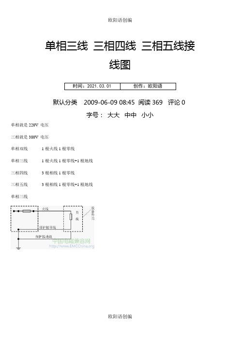 单相三线 三相四线 三相五线接线图之欧阳语创编