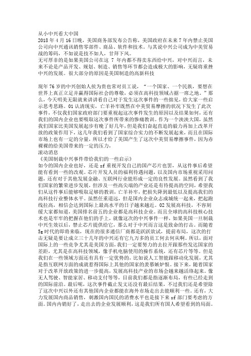 关于中兴事件的心得体会